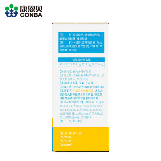 康恩贝贝贝牌多种矿物质口服液（草莓味）（30支） 商品图2