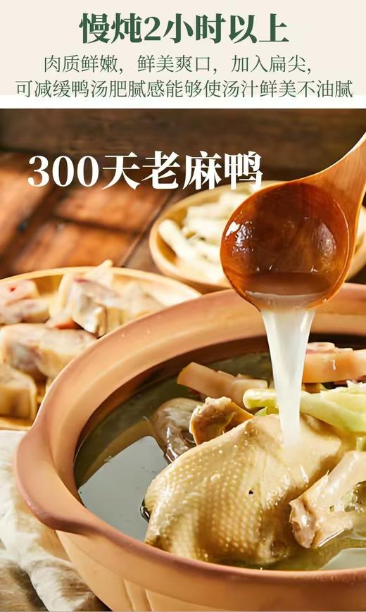 文虎笋尖老鸭煲 商品图3