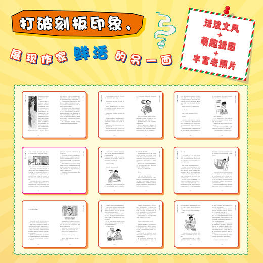 原来你是这样的大作家(1-4册)叶圣陶来了!/老舍来了.. 商品图6