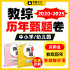 教综历年甄题汇编（2020-2025）--26年福建教招 商品缩略图0