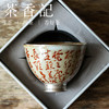 茶香记 乎上堂煎茶诗银口鸡心杯100ml景德镇陶瓷茶杯品杯主人杯茶具 商品缩略图2