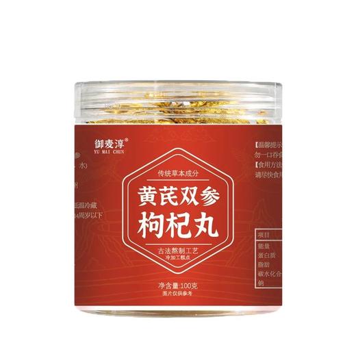 29.9包邮御麦淳黄芪双参枸杞丸纯天然草本打粉制成古法九蒸九晒做成蜜丸基地直邮 商品图6