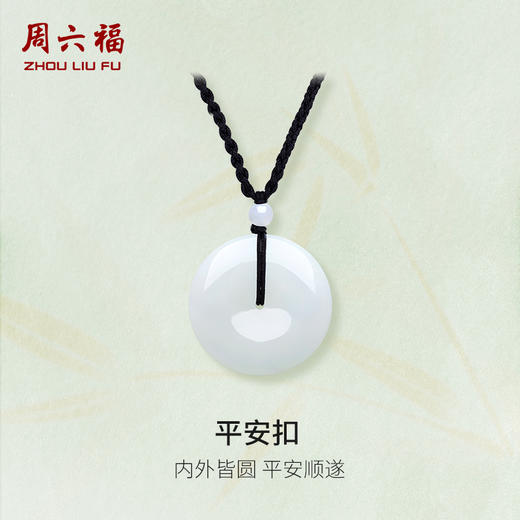 周六福 平安扣和田玉吊坠 白玉吊坠 玉石 佳礼 商品图0
