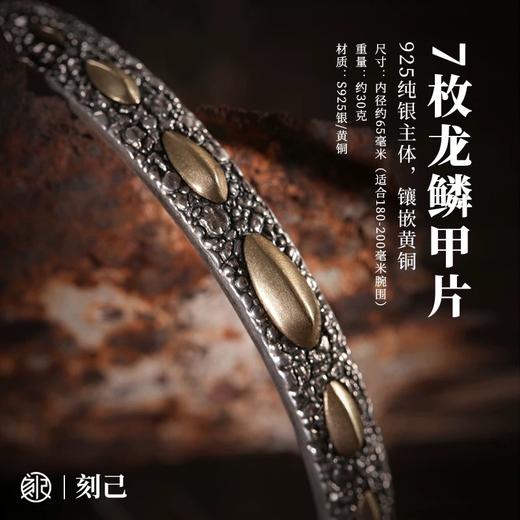 刻己 -【龙甲手镯】S925银+黄铜 复古国潮开口手环手镯个性饰品【官方授权 】【48小时发货】 商品图2