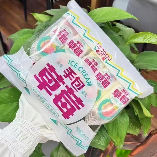 老八星手包草莓 商品图0