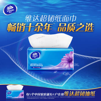 维达（vinda）抽纸 超韧3层130抽*6包S码 湿水不易破 卫生纸 纸巾（包邮） /家庭清洁/纸品 /清洁纸品 /抽纸 商品图0