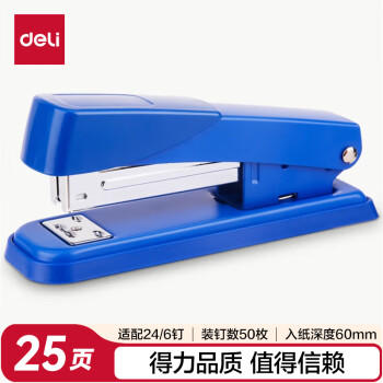 得力（deli）金属材质订书机/订书器 适配24/6或26/6订书钉 蓝色 0426 商品图0