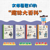 原来你是这样的大作家(1-4册)叶圣陶来了!/老舍来了.. 商品缩略图8