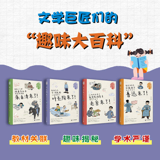 原来你是这样的大作家(1-4册)叶圣陶来了!/老舍来了.. 商品图8