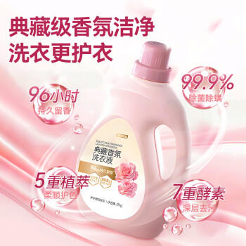 京东京造典藏香氛洗衣液2kg4斤 持久留香 99.9%除菌除螨香氛洗衣精华 /家庭清洁/纸品 /衣物清洁 /普通洗衣液 商品图4