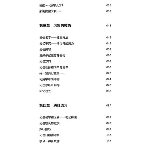 《即时记忆：快速记忆训练法》 商品图5