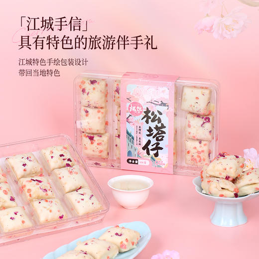 【樱花情酥】樱花松塔仔 商品图4