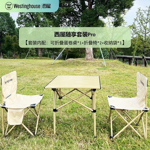 Westinghouse西屋户外随享套装Pro【MN18B】 商品图0
