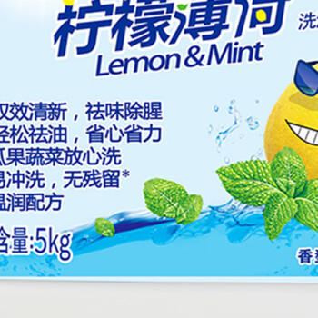 白猫 柠檬薄荷洗洁精5kg A类食品用祛油除腥青柠薄荷香洗洁精 /家庭清洁/纸品 /家庭环境清洁 /洗洁精 商品图4