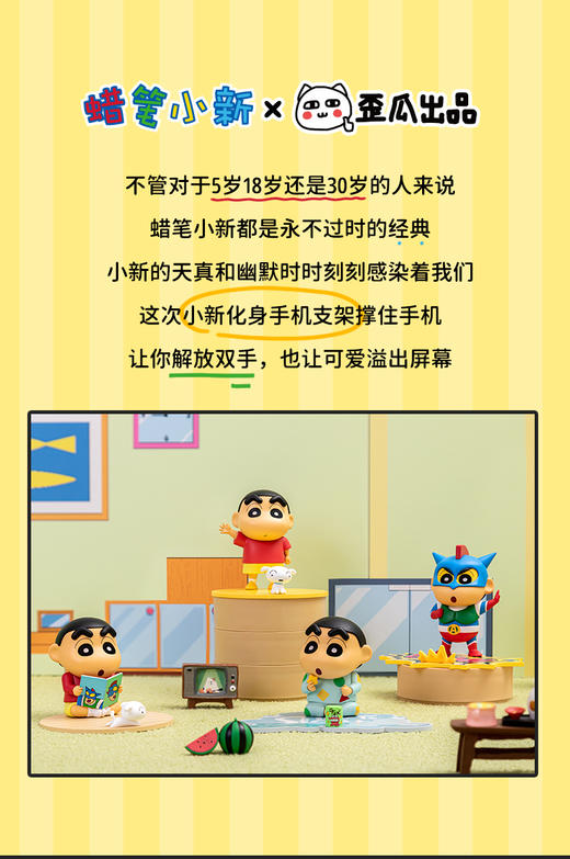 蜡笔小新手机支架看漫画10cm 商品图5