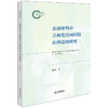 金融审判中非典型合同纠纷法律适用研究 陈醇著 法律出版社 商品缩略图0