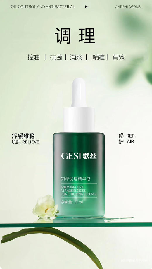 歌丝知母精华30ml油痘敏肌克星 抗yan平衡菌群调节水油舒缓修护油皮、油敏皮痘肌 痘印 商品图9