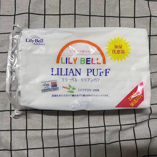 Lily Bell丽丽贝尔化妆棉222片 商品图0