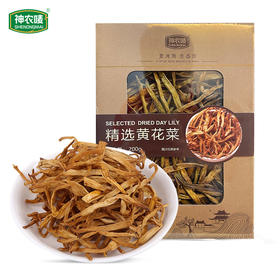 【贵州帮扶】神农唛丨精选黄花菜200g