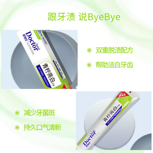 牙博士青柠亮白牙膏105g*2支 商品图1