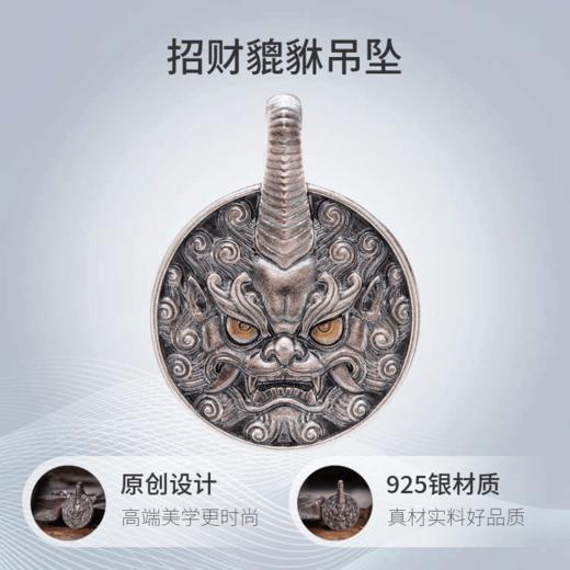 刻己 - s925银 圆形 貔貅 吊坠钥匙扣 国潮个性饰品【官方授权 】【48小时发货】 商品图4