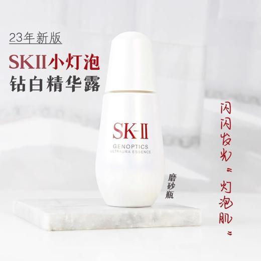 【1瓶/2瓶】SK-II磨砂瓶小灯泡精华露50ML（有效期：2027-01）A-4966 商品图1