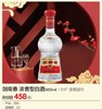 源僖超市 剑南春 浓香型白酒500ml 商品缩略图0