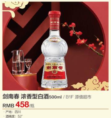 源僖超市 剑南春 浓香型白酒500ml 商品图0