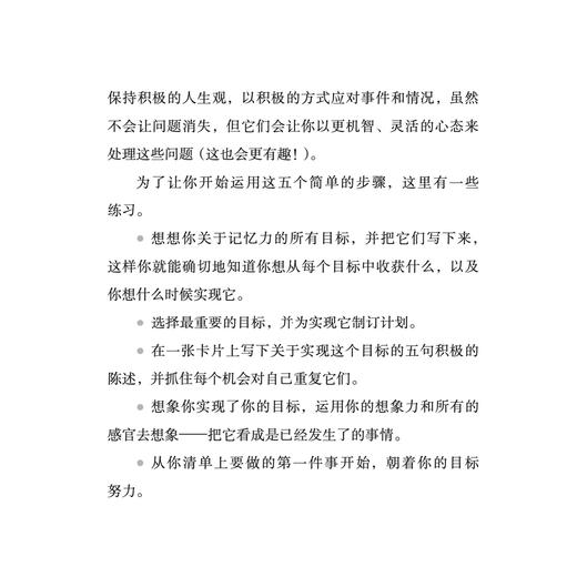 《即时记忆：快速记忆训练法》 商品图11