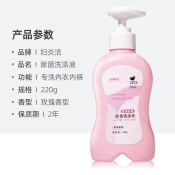妇炎洁植物本草除菌洗涤液玫瑰香型220g*2瓶内衣裤专用洗衣液去血渍污渍 /家庭清洁/纸品 /衣物清洁 /内衣洗衣液 商品图3