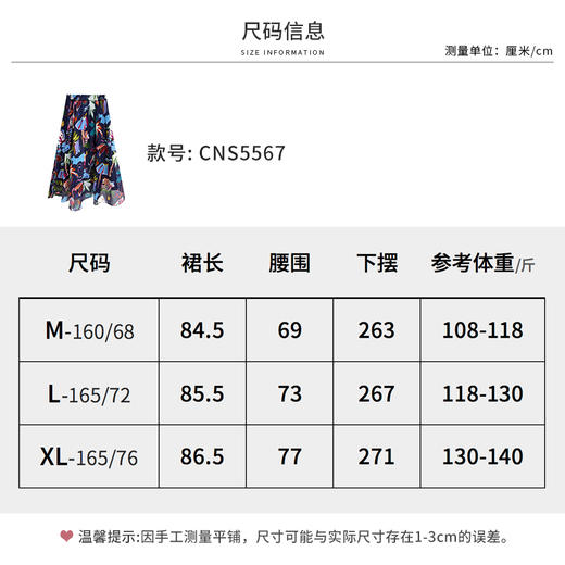 【商场同款】CNS5567 “ 步步生花半裙 ”明媚的色彩让人心生愉悦 花型半裙 商品图4