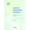金融审判中非典型合同纠纷法律适用研究 陈醇著 法律出版社 商品缩略图1