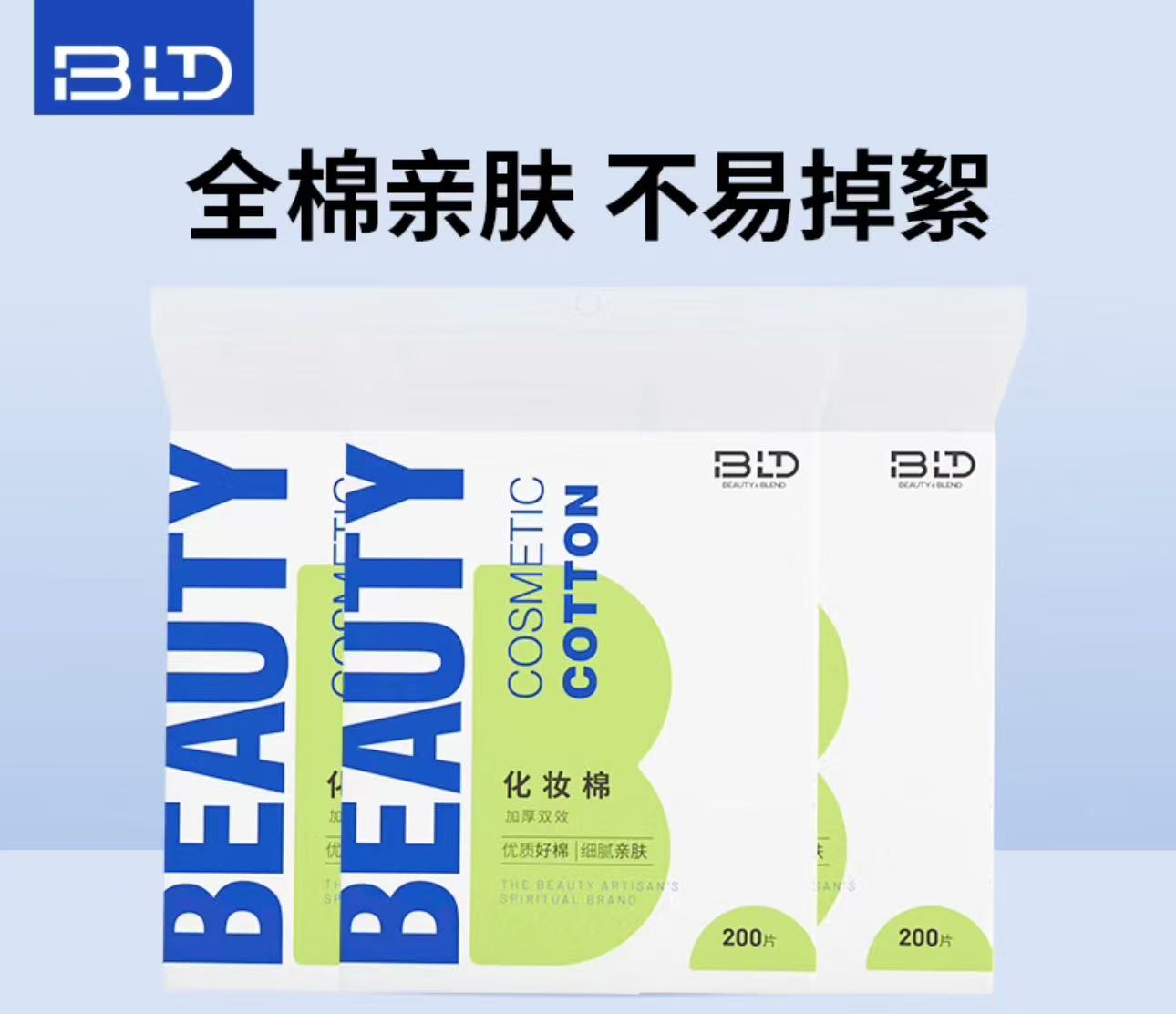 贝览得化妆棉 【双效卸妆】3包装