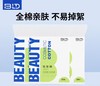 贝览得化妆棉 【双效卸妆】3包装 商品缩略图0