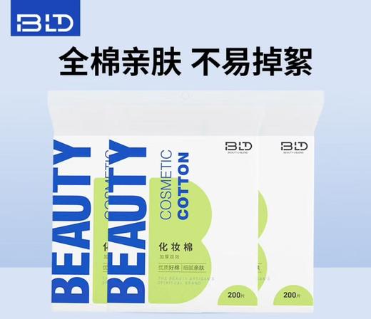 贝览得化妆棉 【双效卸妆】3包装 商品图0