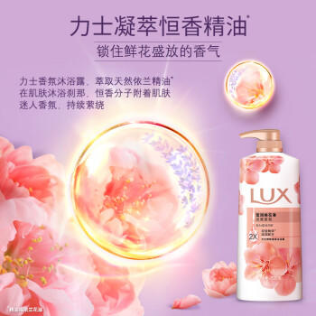 力士（LUX）依兰香沐浴露 紫色幽莲魅肤 馥郁香氛精油沐浴乳 400g 持久留香 /个人护理 /身体护理 /沐浴露 商品图0