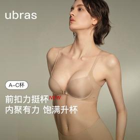 【米团精选】ubras同款力挺杯 前扣美背力挺杯聚拢文胸A-C杯