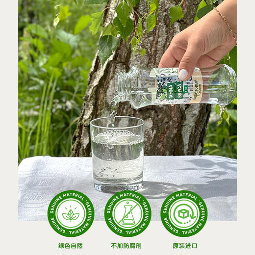 明斯卡娅白桦树汁饮料（玻璃瓶）250ml 商品图1