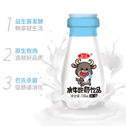左江水牛酸奶饮品130ml*10盒整箱常温原味发酵乳 商品图3