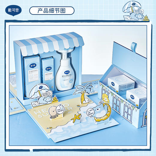 戴可思六一限定儿童护肤礼盒 0岁+可用：面霜+身体乳+舒缓凝露+洗手液♥ 商品图3