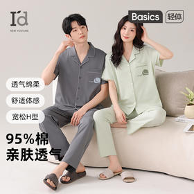 I'd爱帝情侣款棉弹力翻领短袖长裤家居服套装