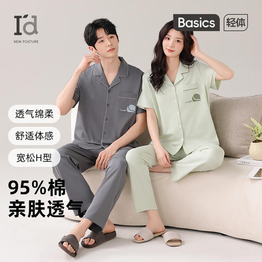 I'd爱帝情侣款棉弹力翻领短袖长裤家居服套装 商品图0