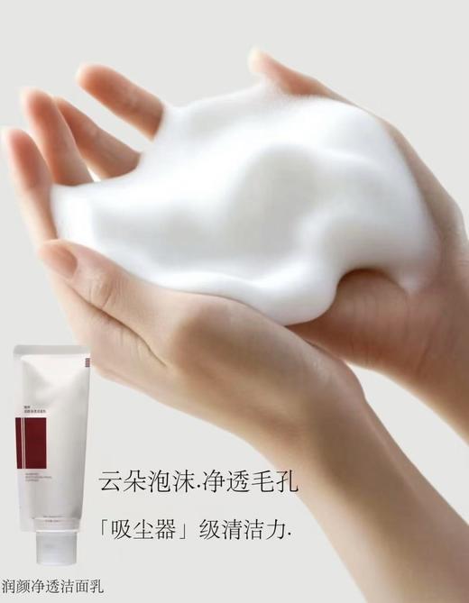 【130元会员福利】暖树·润颜净透洁面乳100ml   氨基酸洁面     商品图1