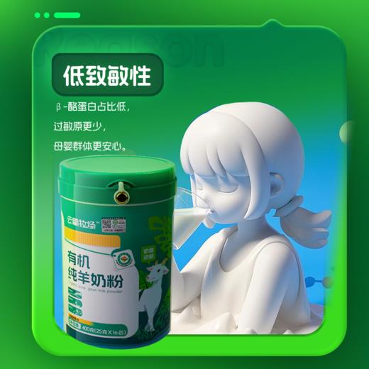 【有机纯羊奶粉】纯净可靠，原生高蛋白，口感醇香，天然钙含量比牛奶高15%，温和好吸收AA 商品图1