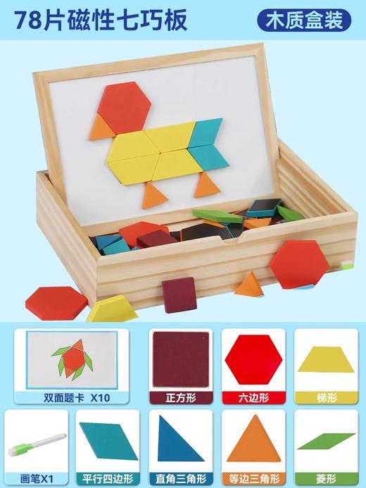 【BABY TOYS，多功能磁力七巧板！】拼图磁力七巧板 几何磁性积木 宝宝幼儿园益智力 3岁6男孩女儿童玩具-QQ 商品图4