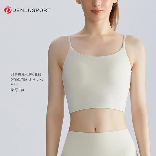 DENLUS新款升级款一体杯胸垫吊带瑜伽服背心DY66175# 商品图6
