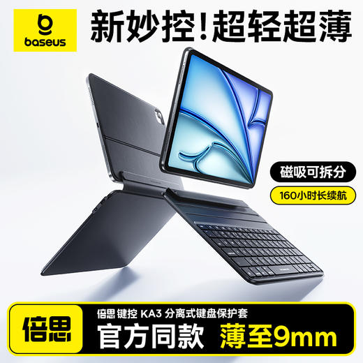 倍思 键控 KA3 分离式键盘保护套 (超薄版) 商品图0