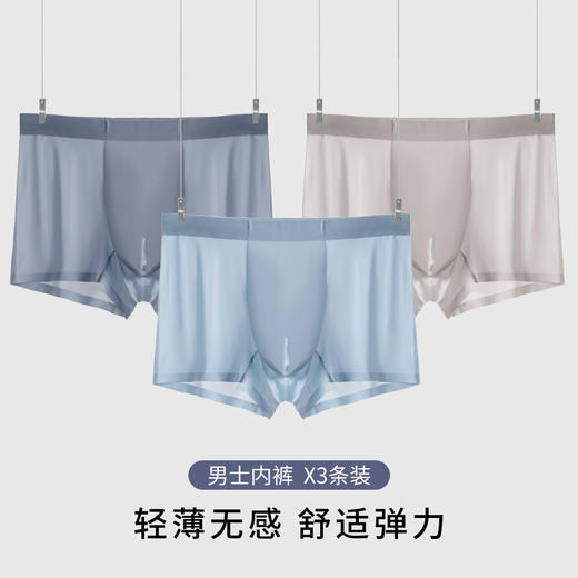 美思 3条装桑蚕丝底裆无痕印花冰丝男士内裤 【MS】 商品图0