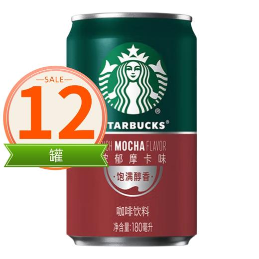 星巴克（Starbucks）星倍醇 浓郁摩卡180ml*12罐 商品图3