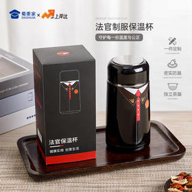 【法官制服保温杯】可定制不锈钢礼盒装保温杯男女创意水杯送礼